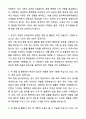 A+ 한국특허전략개발원 신입사원 일반직6급_사업행정 자기소개서와 면접자료 2페이지