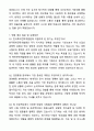 A+ 한국특허전략개발원 신입사원 일반직6급_사업행정 자기소개서와 면접자료 4페이지