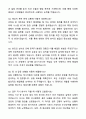 A+ 한국특허전략개발원 신입사원 일반직6급_사업행정 자기소개서와 면접자료 5페이지
