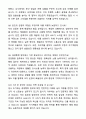 A+ 한국특허전략개발원 신입사원 일반직6급_사업행정 자기소개서와 면접자료 6페이지