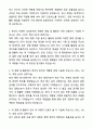 A+ 한국특허전략개발원 신입사원 일반직6급_경영행정A 자기소개서와 면접자료 2페이지