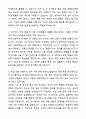 A+ 한국특허전략개발원 신입사원 일반직6급_경영행정A 자기소개서와 면접자료 3페이지