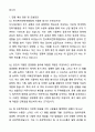 A+ 한국특허전략개발원 신입사원 일반직6급_경영행정A 자기소개서와 면접자료 4페이지