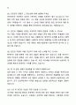 A+ 한국석유공업 신입사원 Infra사업본부 건축사업부 해외사업팀 자기소개서와 면접자료 7페이지
