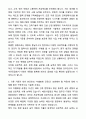 A+ 한국석유공업 경력사원 Infra사업본부 건축사업부 해외사업팀 자기소개서와 면접자료 3페이지