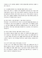 A+ 코오롱베니트 하반기 채용연계형 인턴 시스템개발(SAP) 자기소개서와 면접자료 6페이지