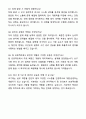 A+ 코오롱베니트 하반기 채용연계형 인턴 시스템개발(Java) 자기소개서와 면접자료 6페이지