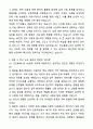 A+ 코오롱베니트 하반기 채용연계형 인턴 AX전략 자기소개서와 면접자료 3페이지