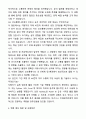 A+ 코오롱베니트 하반기 채용연계형 인턴 AX전략 자기소개서와 면접자료 4페이지