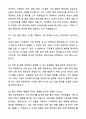 A+ 지마켓 신입사원 플랫폼기획(주문,결제,할인) 자기소개서와 면접자료 4페이지