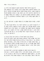 A+ 지마켓 신입사원 플랫폼기획(주문,결제,할인) 자기소개서와 면접자료 5페이지