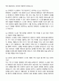 A+ 지마켓 신입사원 판매관리 시스템 기획 자기소개서와 면접자료 4페이지