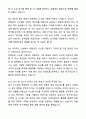 A+ 지마켓 신입사원 판매관리 시스템 기획 자기소개서와 면접자료 6페이지