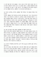 A+ 지마켓 신입사원 상품 연동 및 판매자 정산 기획 자기소개서와 면접자료 6페이지