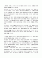 A+ 순천향대학교 중앙의료원 하반기 신입 부천병원_사무행정 자기소개서와 면접자료 4페이지