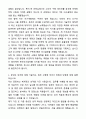 A+ 동국제약 신입사원 영업관리 및 데이터 분석(온라인사업부) 자기소개서와 면접자료 2페이지