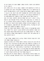 A+ 동국제약 신입사원 영업관리 및 데이터 분석(온라인사업부) 자기소개서와 면접자료 3페이지