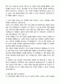 A+ 동국제약 신입사원 영업관리 및 데이터 분석(온라인사업부) 자기소개서와 면접자료 5페이지