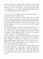 A+ 고려해운 신입사원 자기소개서와 면접자료 4페이지