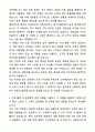 A+ 고려해운 경력사원 자기소개서와 면접자료 3페이지