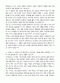 A+ 고려해운 경력사원 자기소개서와 면접자료 4페이지