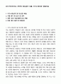 A+ KT스카이라이프 계약직 정산관리 채용 자기소개서와 면접자료 1페이지