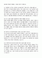 A+ KT스카이라이프 계약직 정산관리 채용 자기소개서와 면접자료 7페이지