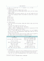 간호사정과중재_전자 의무기록의 종류 (간호사정 A+) 18페이지
