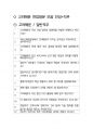 고려해운 일반직 최종합격자의 면접질문 모음 + 합격팁 25년도최신 [극비자료] 2페이지