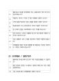 고려해운 일반직 최종합격자의 면접질문 모음 + 합격팁 25년도최신 [극비자료] 3페이지