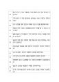 고려해운 일반직 최종합격자의 면접질문 모음 + 합격팁 25년도최신 [극비자료] 4페이지