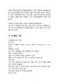 고려해운 일반직 최종합격자의 면접질문 모음 + 합격팁 25년도최신 [극비자료] 7페이지