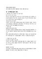 고려해운 일반직 최종합격자의 면접질문 모음 + 합격팁 25년도최신 [극비자료] 9페이지