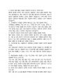 고려해운 일반직 최종합격자의 면접질문 모음 + 합격팁 25년도최신 [극비자료] 14페이지
