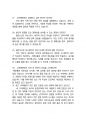 고려해운 일반직 최종합격자의 면접질문 모음 + 합격팁 25년도최신 [극비자료] 17페이지