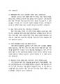 고려해운 일반직 최종합격자의 면접질문 모음 + 합격팁 25년도최신 [극비자료] 18페이지