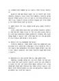 고려해운 일반직 최종합격자의 면접질문 모음 + 합격팁 25년도최신 [극비자료] 19페이지