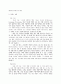 [사업계획서] AI 기반 시니어 동반 챗봇 (고령층 대상) 플랫폼 창업 사업계획서 6페이지