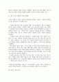 [사업계획서] AI 기반 시니어 동반 챗봇 (고령층 대상) 플랫폼 창업 사업계획서 11페이지