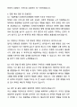 A+ 서울특별시 장애인치과병원 신입사원 사무직(일반행정) 자기소개서와 면접자료 3페이지