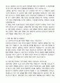 A+ SK바이오사이언스 3분기 경력사원 경영기획 자기소개서와 면접자료 4페이지