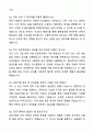 A+ SK바이오사이언스 3분기 경력사원 경영기획 자기소개서와 면접자료 5페이지
