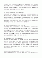A+ SK바이오사이언스 3분기 경력사원 경영기획 자기소개서와 면접자료 6페이지