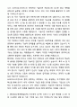 A+ SK바이오사이언스 3분기 경력사원 Technology Transfer 자기소개서와 면접자료 2페이지