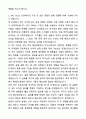 A+ LX MMA 상반기 R&D 경력사원 연구원 수시채용 고분자 중합/합성 자기소개서와 면접자료 3페이지