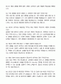 A+ KCC 3분기 대졸 신입사원 해외영업 자기소개서와 면접자료 6페이지