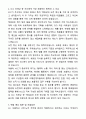 A+ KCC 3분기 대졸 신입사원 서무/노무 자기소개서와 면접자료 5페이지