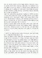 A+ KCC 3분기 대졸 신입사원 생산관리_울산 자기소개서와 면접자료 2페이지