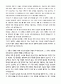 A+ KCC 3분기 대졸 신입사원 생산관리_서울 자기소개서와 면접자료 3페이지