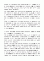 A+ KCC 3분기 대졸 신입사원 기술영업_서울 자기소개서와 면접자료 2페이지